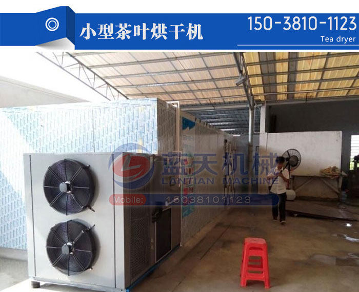小型茶葉烘干機(jī)