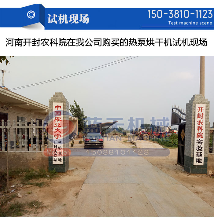 工業(yè)空氣能熱泵烘干機(jī)設(shè)備試機(jī)現(xiàn)場